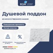 Душевой поддон прямоугольный RGW STE MW Белый мрамор (800x1200)
