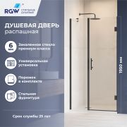Душевая дверь RGW HO-012B (Прозрачное, 900)