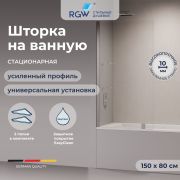 Шторка на ванну с полкой RGW SC-54