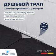 Душевой трап RGW SDR-60