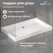Душевой поддон керамический, прямоугольный, белый RGW CR (700x1400)