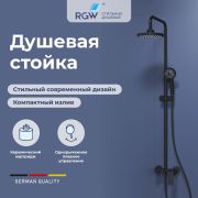 Душевая стойка RGW SP-26B