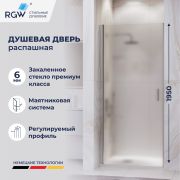 Душевая дверь RGW LE-003 (Матовое-Сатинат, 900)
