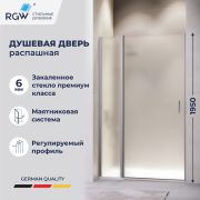 Душевая дверь RGW LE-004Gr (Матовое-Сатинат, 1000)