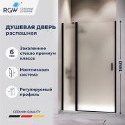 Душевая дверь RGW LE-004B (Матовое-Сатинат, 1200)