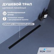 Душевой трап RGW SDR-52B (800)
