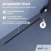 Душевой трап обрезной - SDR-50Gr - серый (600)