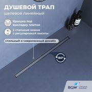Душевой трап RGW SDR-51S (600)