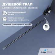 Душевой трап обрезной - SDR-50S - сатин (800)