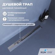 Душевой трап, обрезной, V-образный, сатин RGW SDR-53S (600)