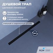 Душевой трап RGW SDR-51B (800)
