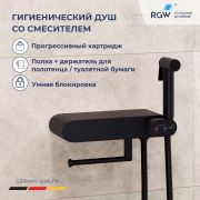 Смеситель с полочкой и держателем туалетной бумаги, с гигиеническим душем - RGW SP-222B, черный