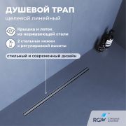 Душевой трап RGW SDR-54 (400)