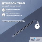 Душевой трап RGW SDR-56 (600)