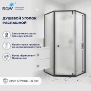Душевой уголок RGW HO-088B (Матовое-Сатинат, 1000x1000)