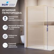 Душевая перегородка RGW WA-08Gb NEW (Ribbed (Ребристое), 900)