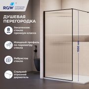 Душевая перегородка RGW WA-08B NEW (Ribbed (Ребристое), 1100)