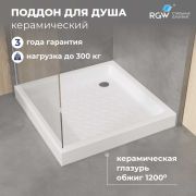 Душевой поддон керамический, квадратный, белый RGW CR (900x900)