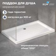 Душевой поддон керамический, прямоугольный, белый RGW CR (700x1200)
