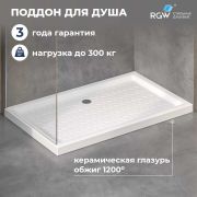 Душевой поддон керамический, прямоугольный, белый RGW CR (720x1000)