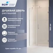 Душевая дверь RGW HO-012 (Прозрачное, 1200)