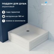 Душевой поддон квадратный RGW B/CL-S (800x800)