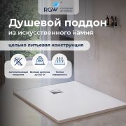 Душевой поддон прямоугольный RGW ST-W Белый (800x1200)