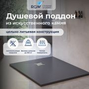 Душевой поддон прямоугольный RGW ST-G (700x1300)
